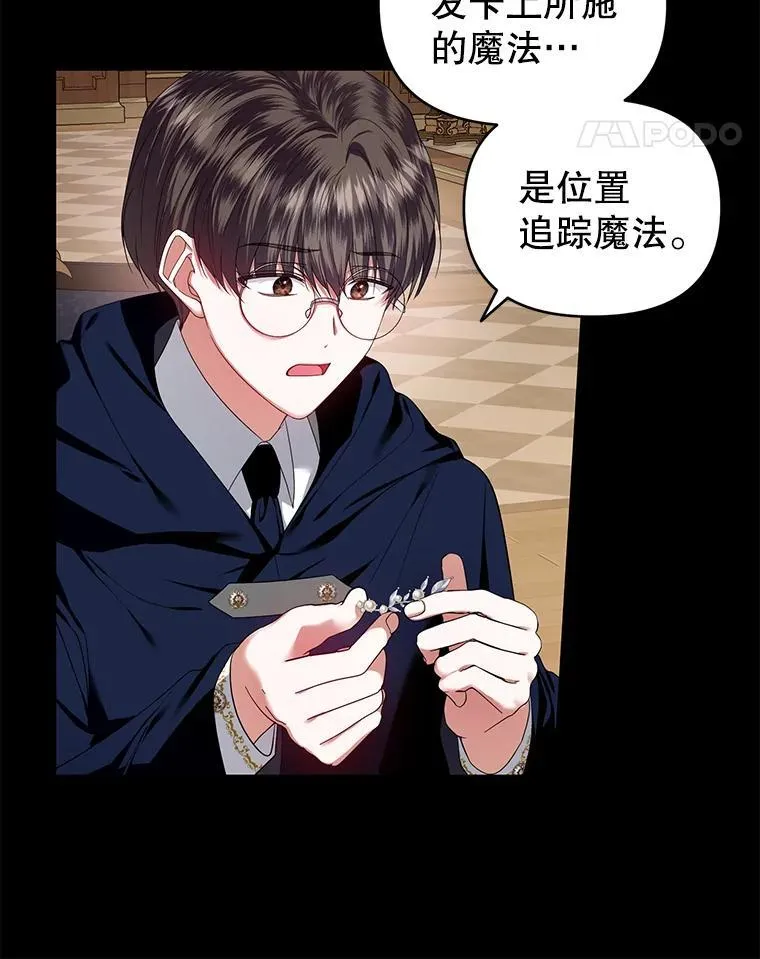 59.发卡上的魔法 第11页