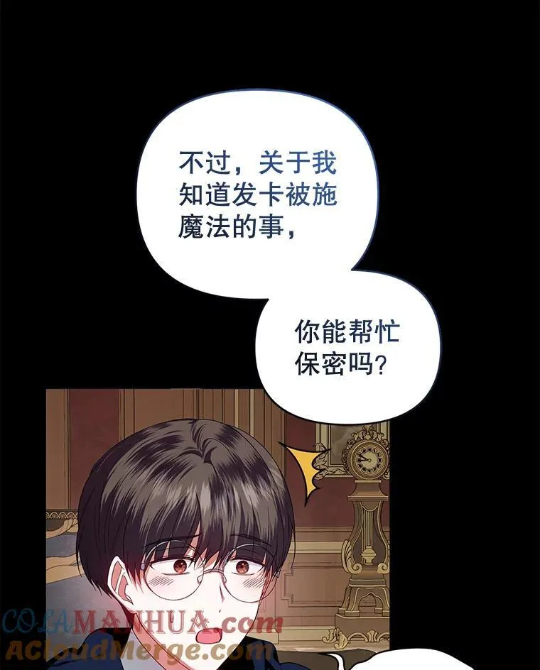 59.发卡上的魔法 第17页