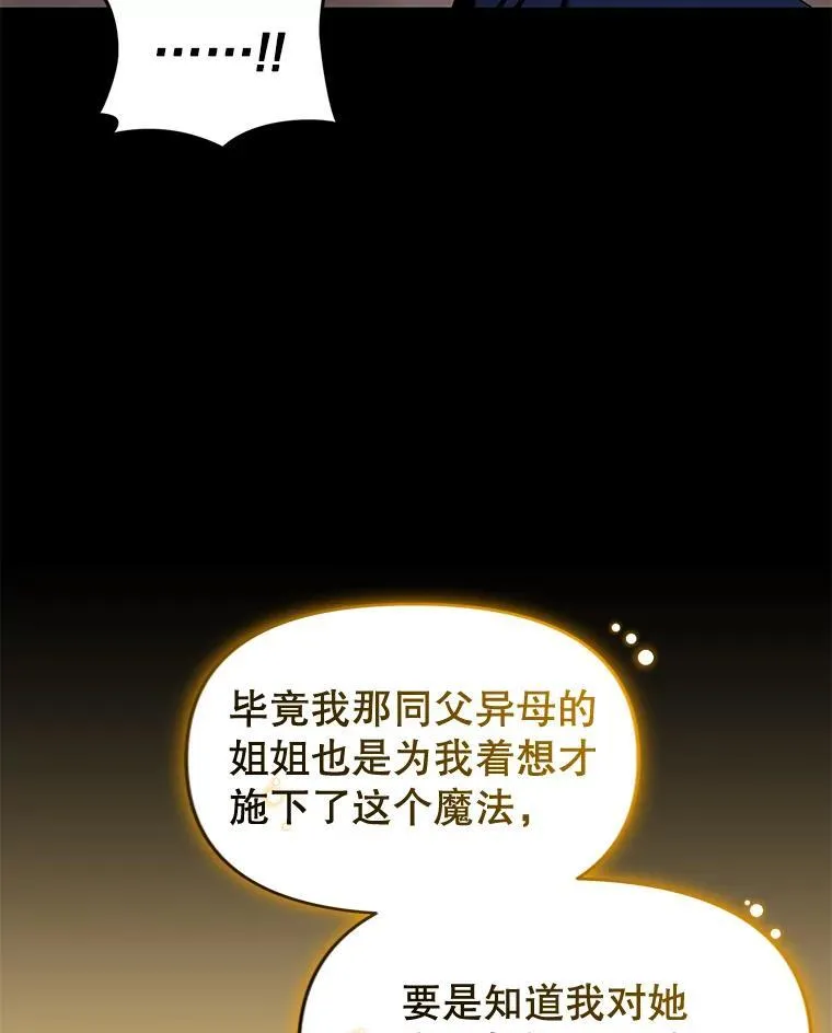 59.发卡上的魔法 第20页