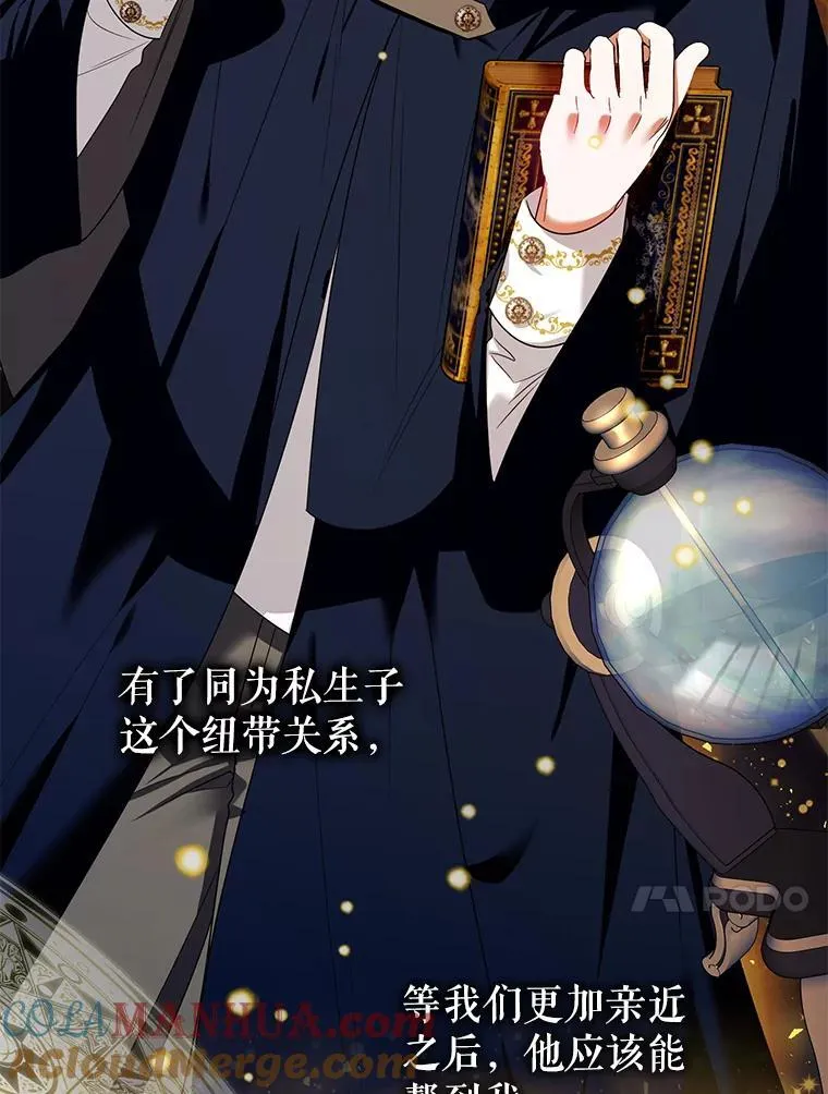 59.发卡上的魔法 第37页