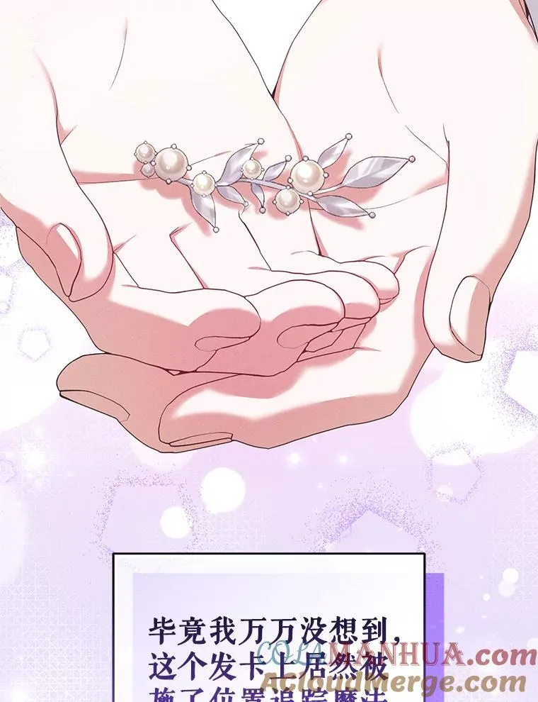 59.发卡上的魔法 第61页