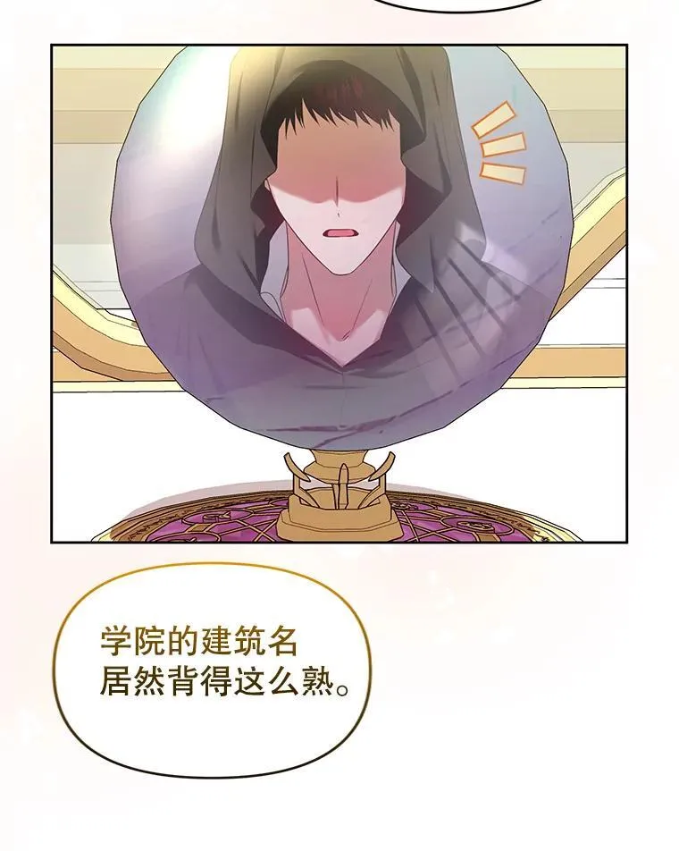 59.发卡上的魔法 第88页