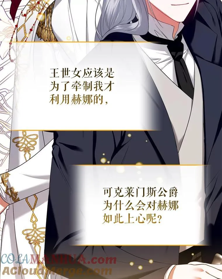 59.发卡上的魔法 第97页