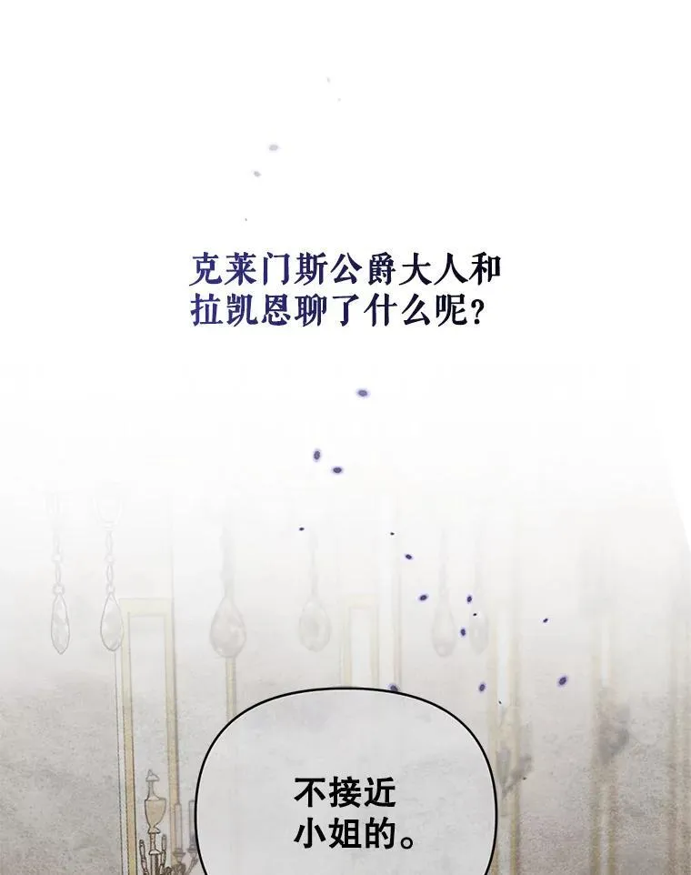 61.拉凯恩的担忧 第24页