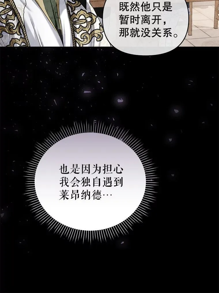 61.拉凯恩的担忧 第46页