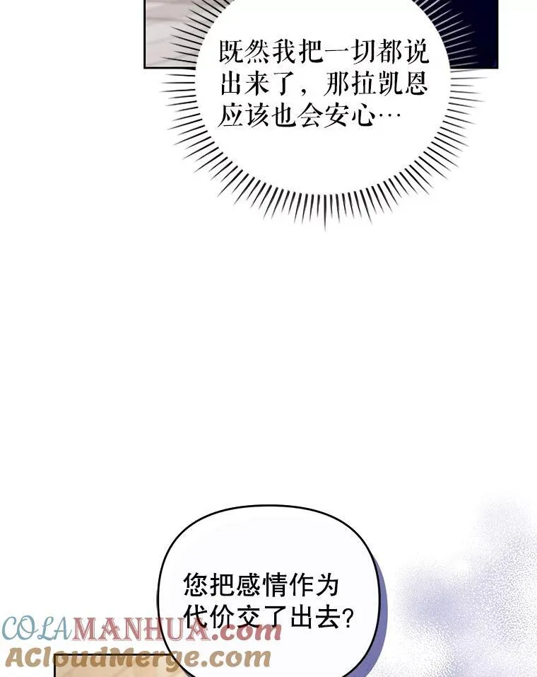 61.拉凯恩的担忧 第121页