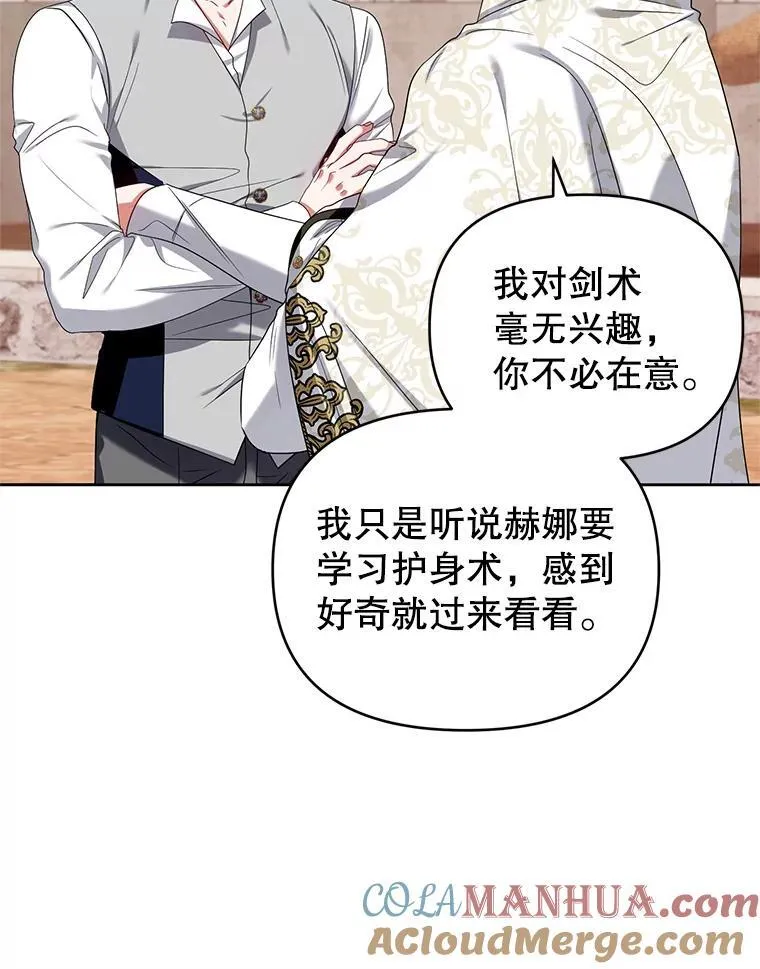 62.学习护身术 第65页
