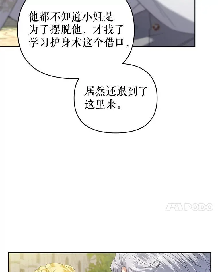 62.学习护身术 第67页