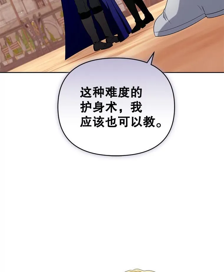 62.学习护身术 第110页
