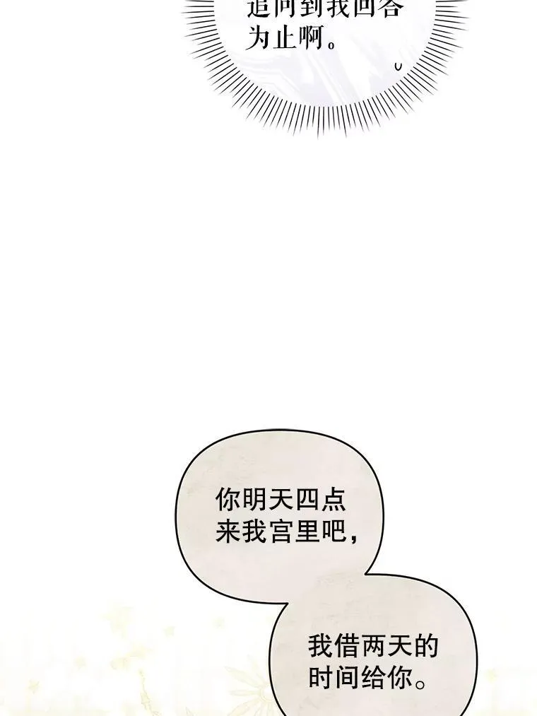 63.商量对策 第47页