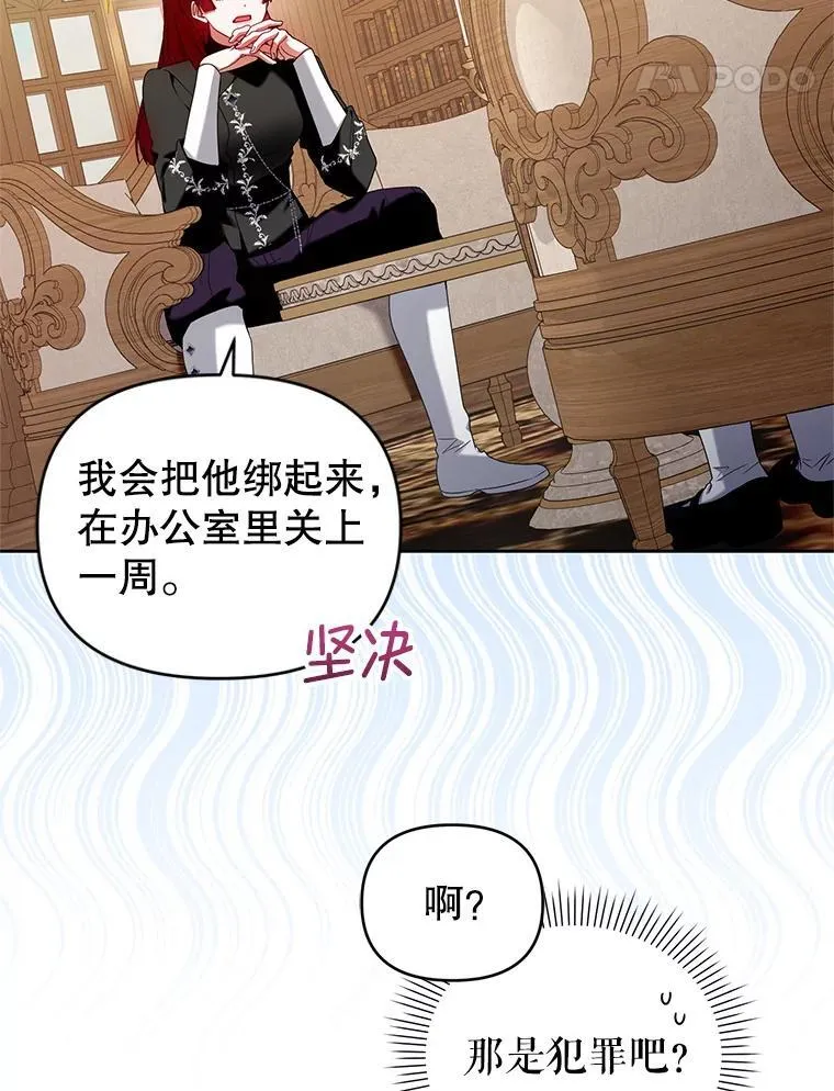 63.商量对策 第91页
