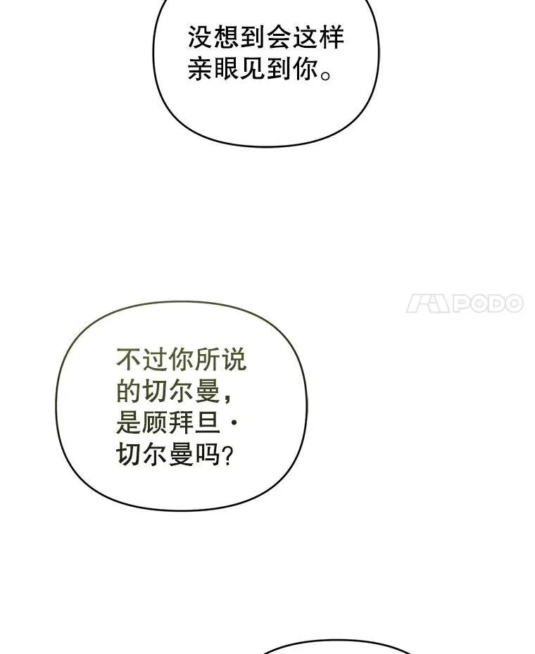 67.惊人的身世 第75页