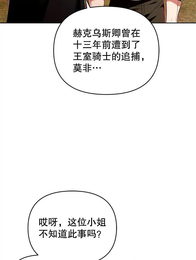 67.惊人的身世 第79页