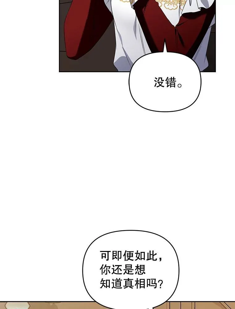 68.歪曲的历史 第32页
