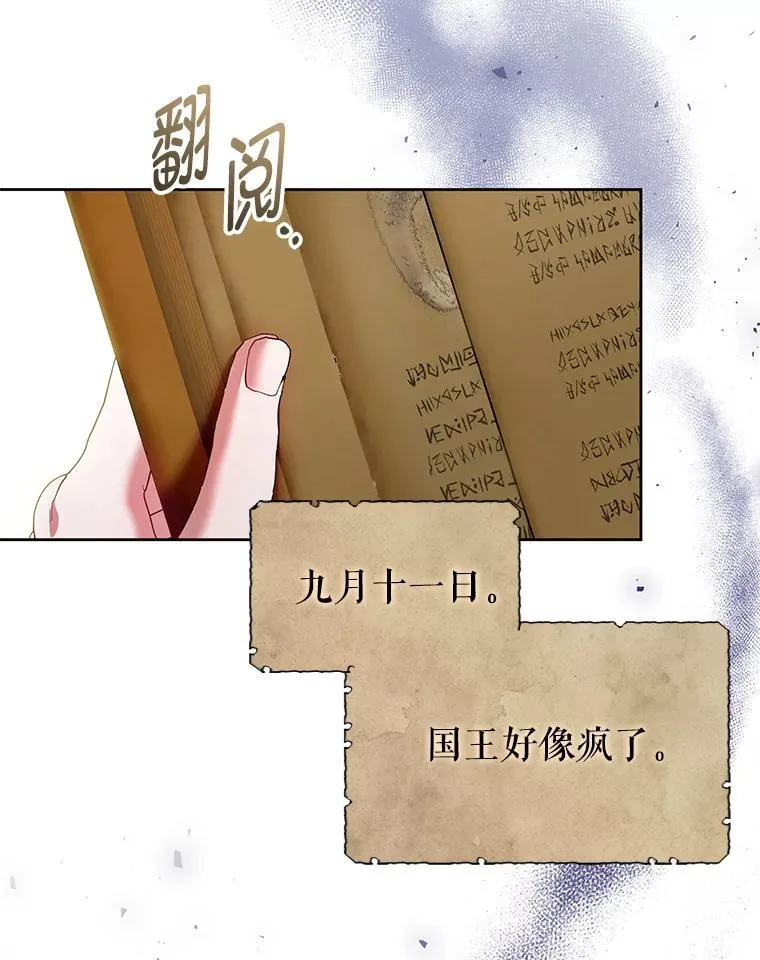 68.歪曲的历史 第87页