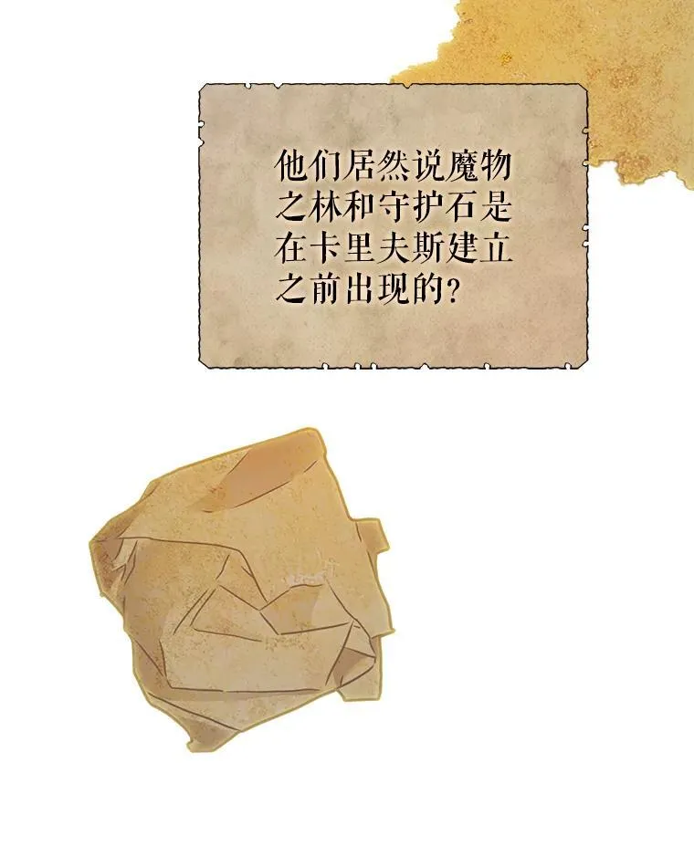 68.歪曲的历史 第98页
