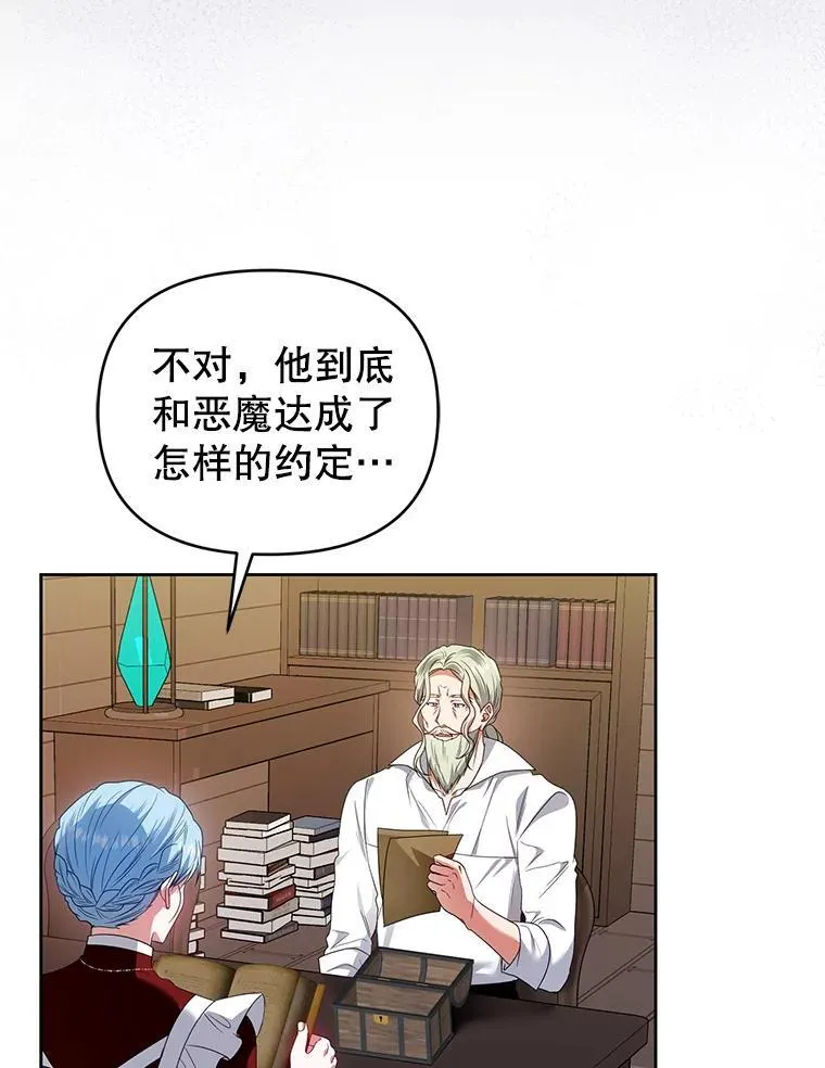 68.歪曲的历史 第104页