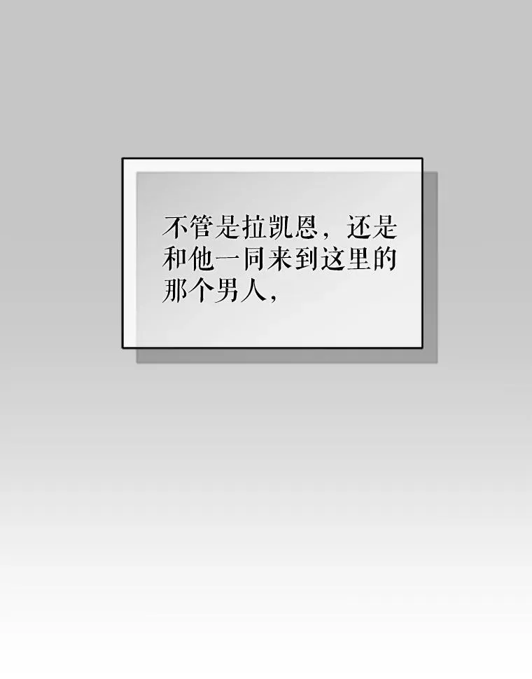69.拉凯恩的来历 第46页