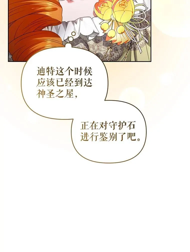 70.假守护石 第72页