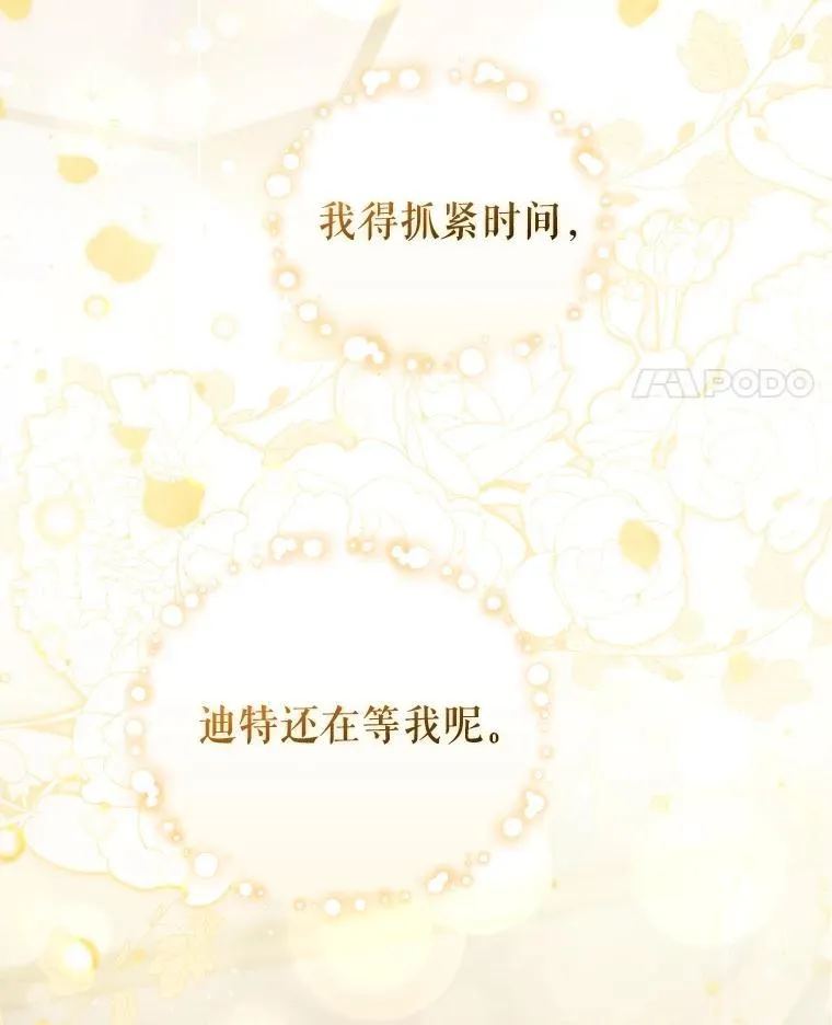 70.假守护石 第78页