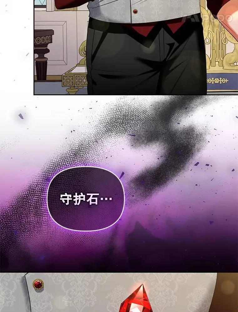 70.假守护石 第116页