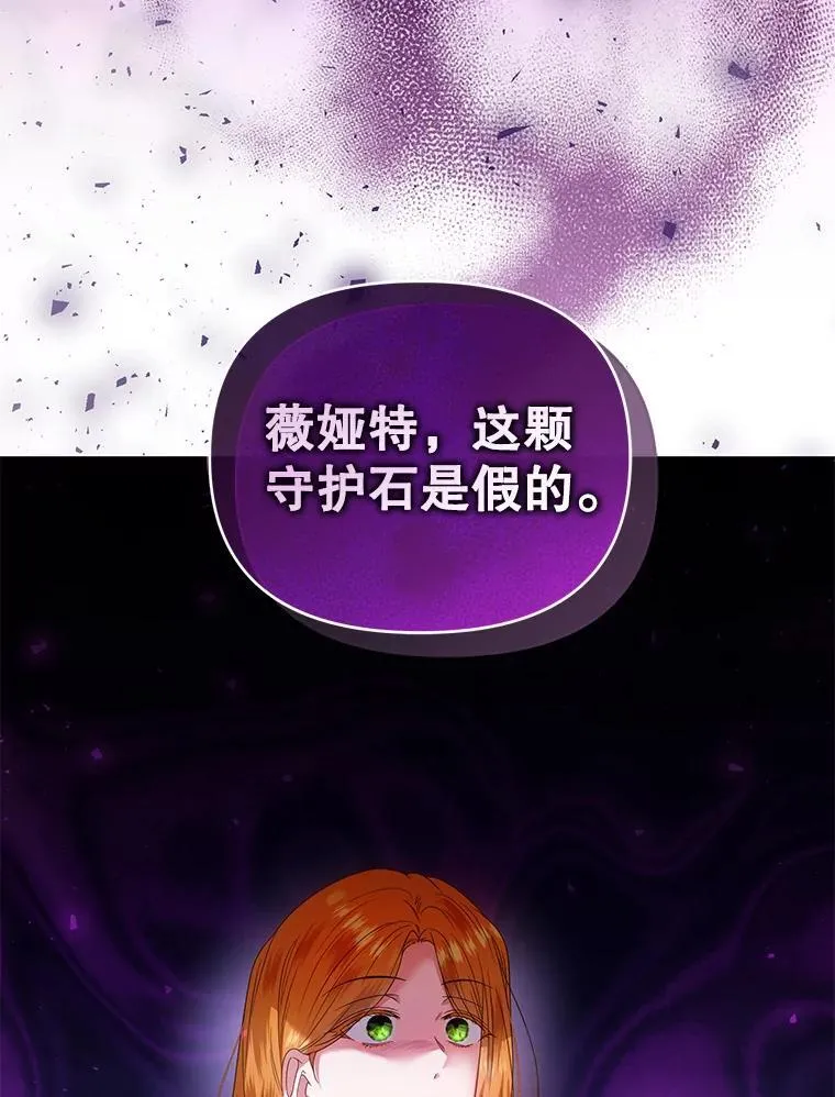 70.假守护石 第118页