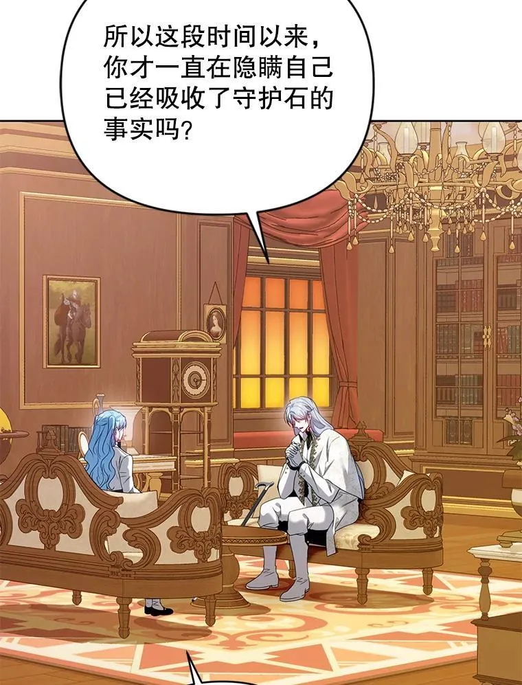77.秘密暴露 第88页