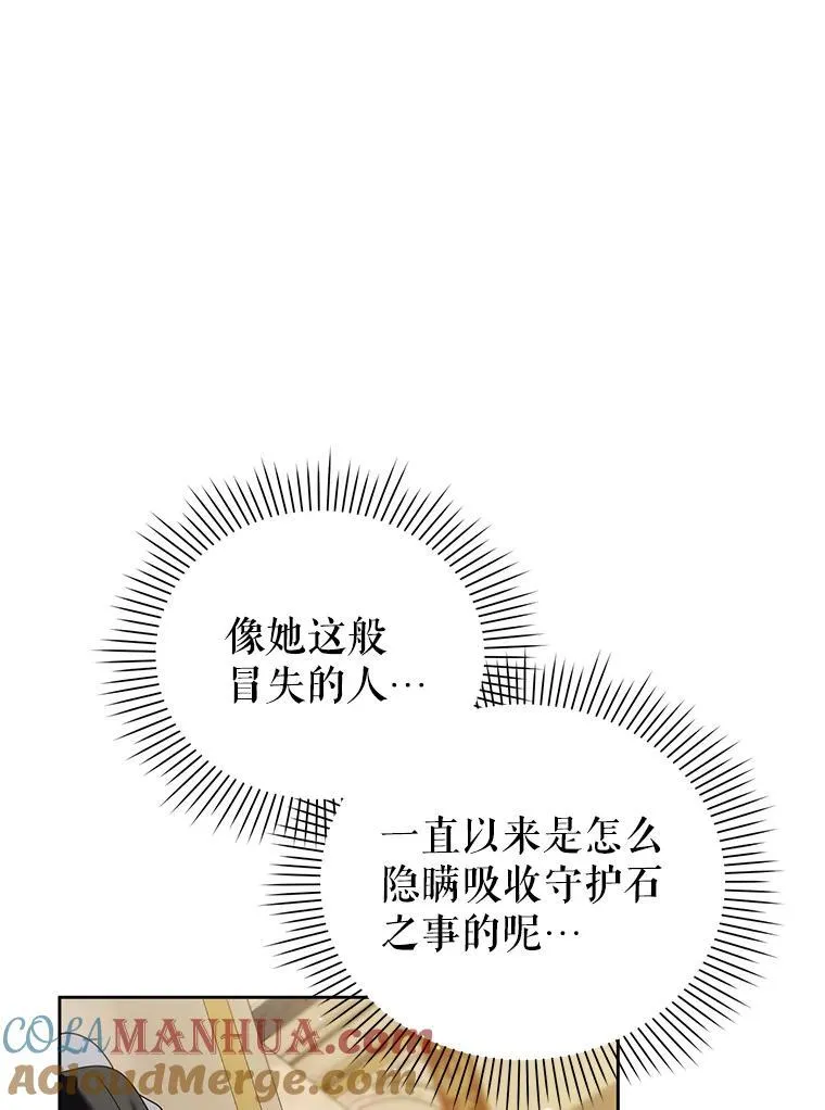 78.暗藏杀意 第77页