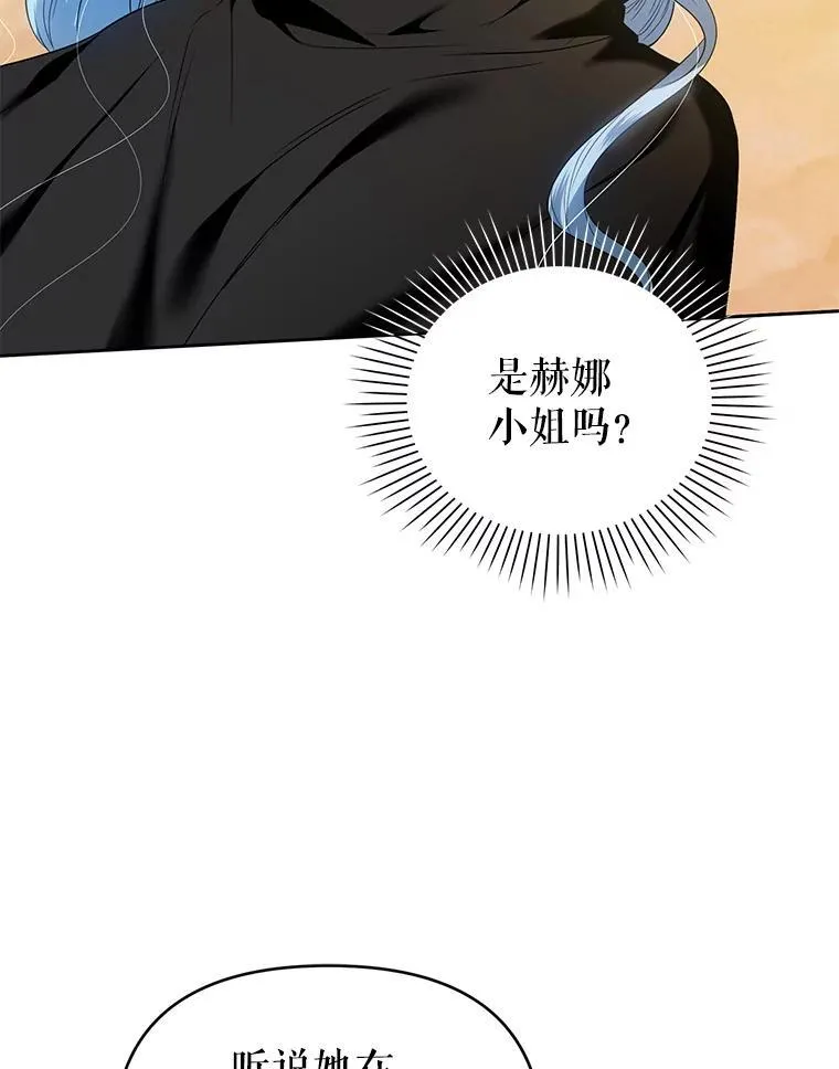 79.赫娜消失？ 第52页