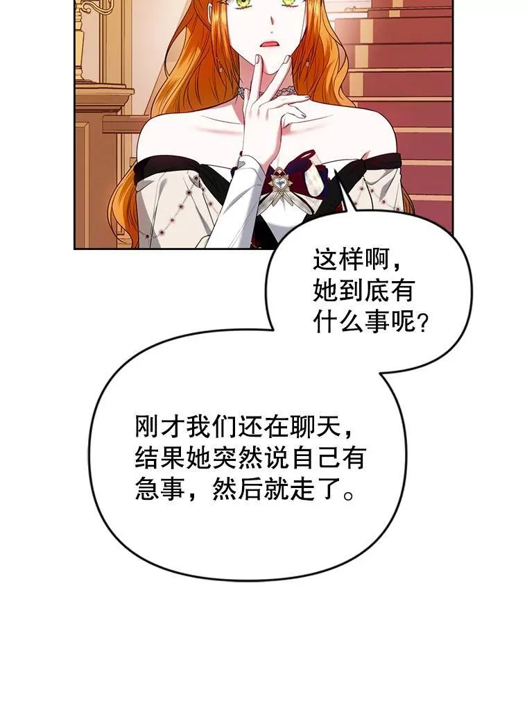 79.赫娜消失？ 第63页