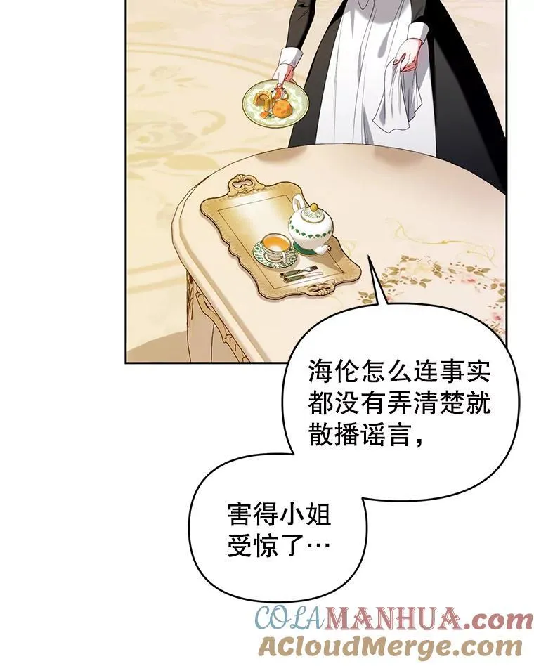 79.赫娜消失？ 第73页