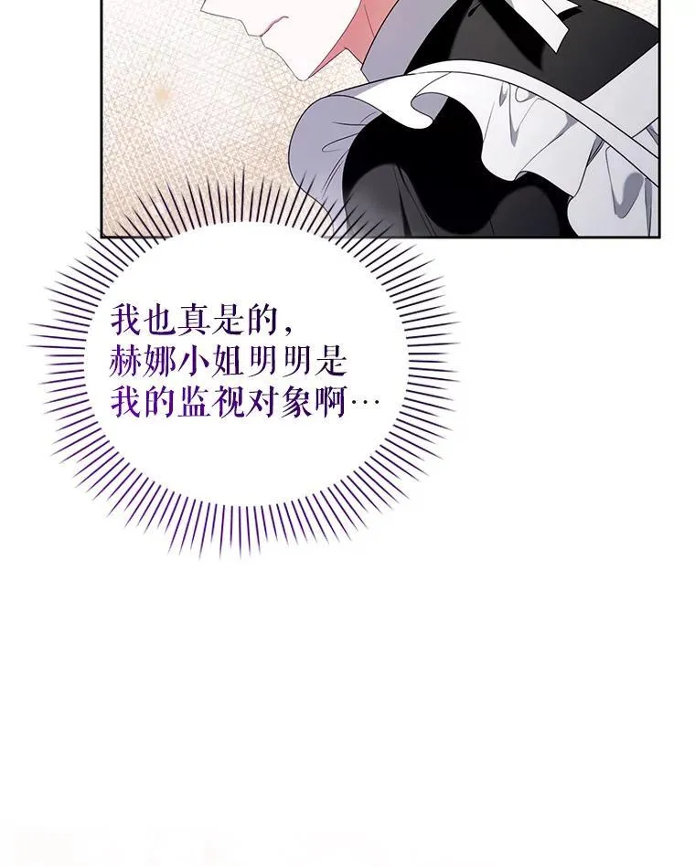 79.赫娜消失？ 第75页