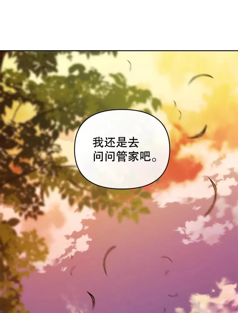 79.赫娜消失？ 第83页