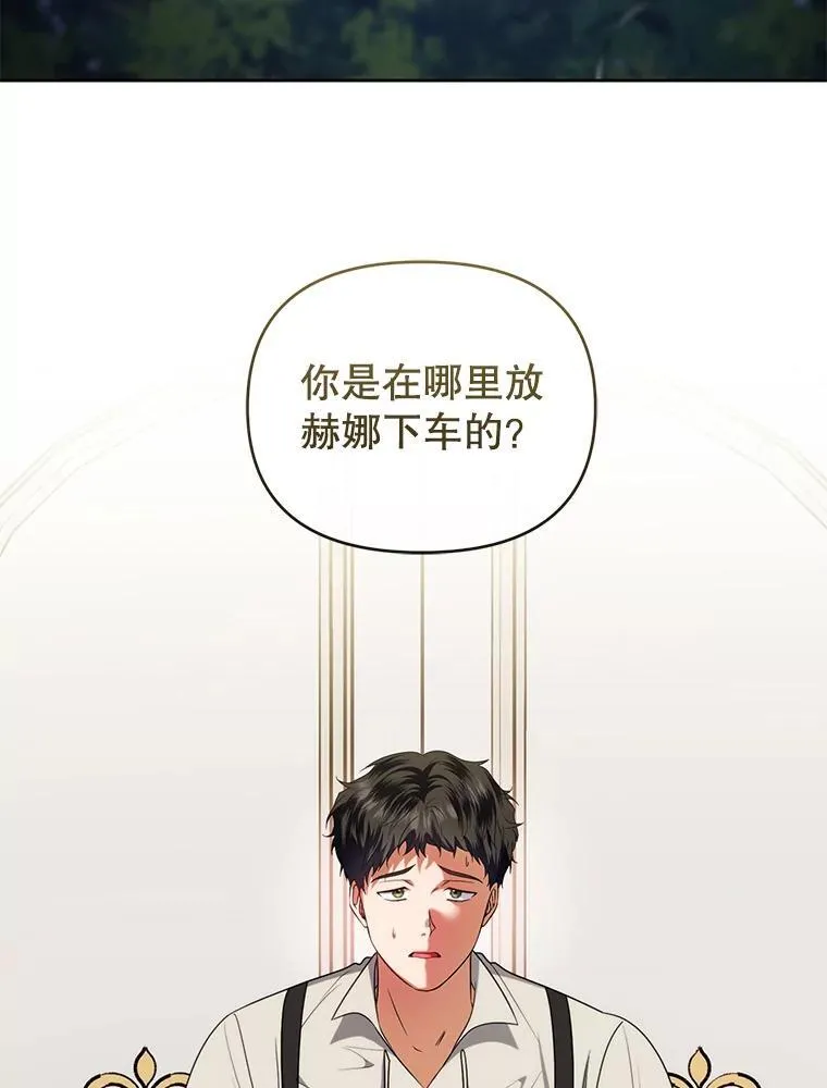 79.赫娜消失？ 第86页