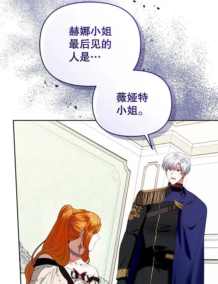 79.赫娜消失？ 第102页