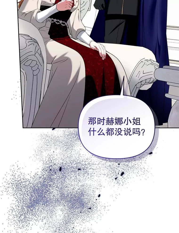 79.赫娜消失？ 第103页
