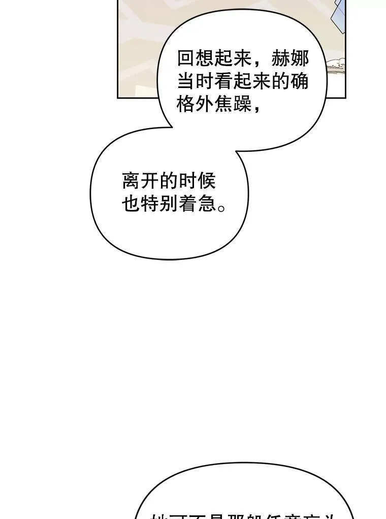 79.赫娜消失？ 第111页