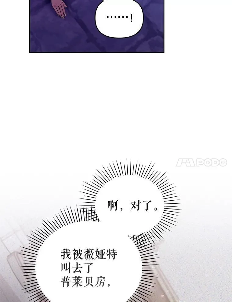 82.诡计暴露 第7页