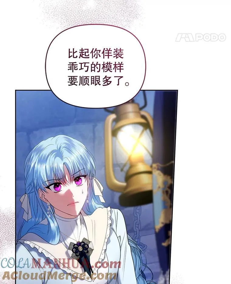 82.诡计暴露 第21页