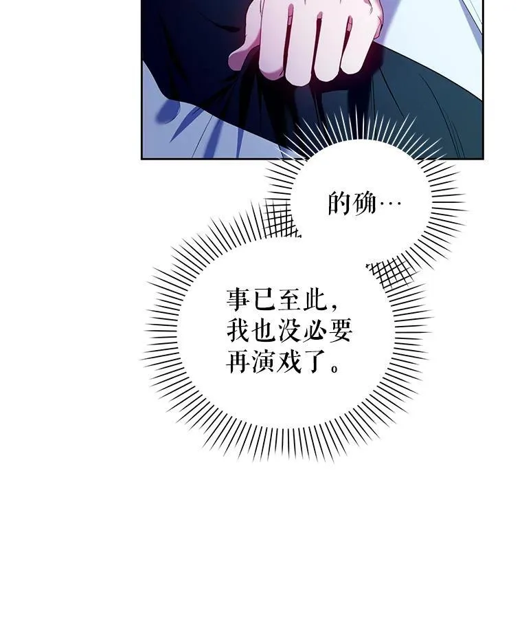 82.诡计暴露 第23页