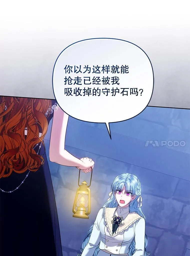 82.诡计暴露 第24页