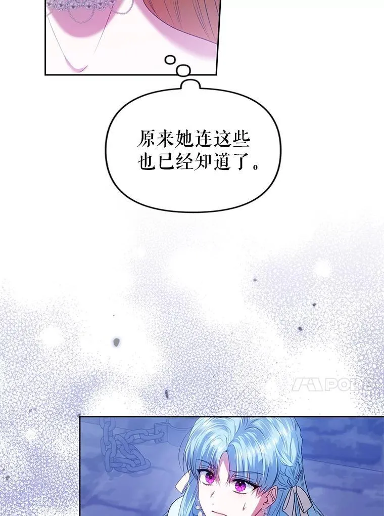 82.诡计暴露 第27页