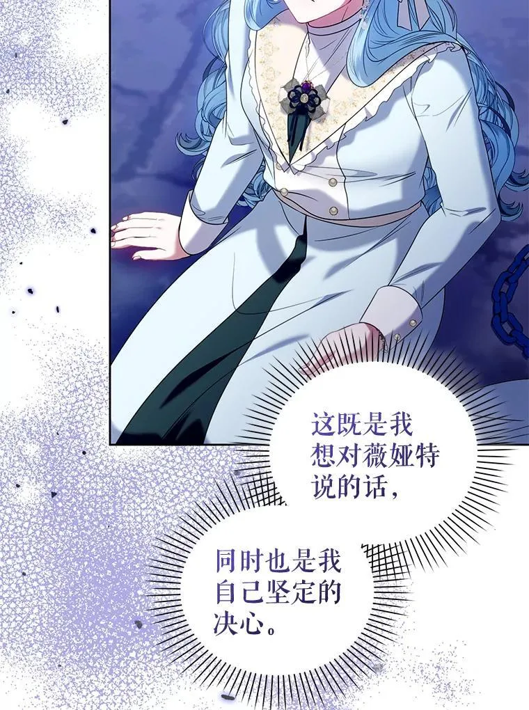82.诡计暴露 第28页