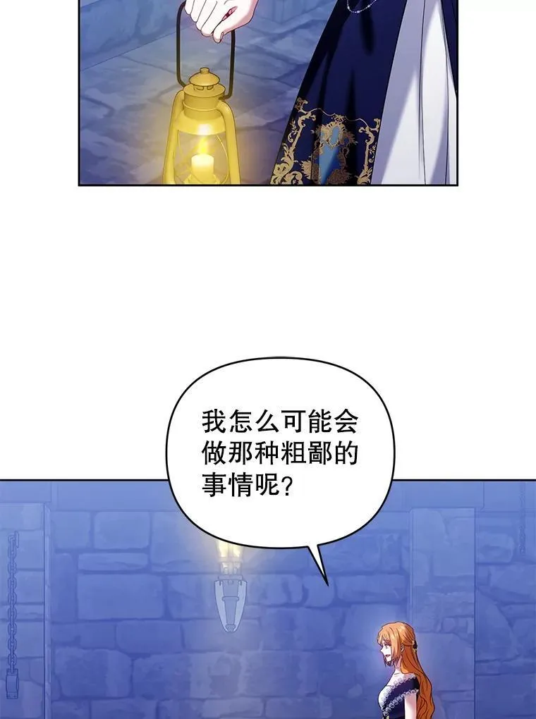 82.诡计暴露 第32页