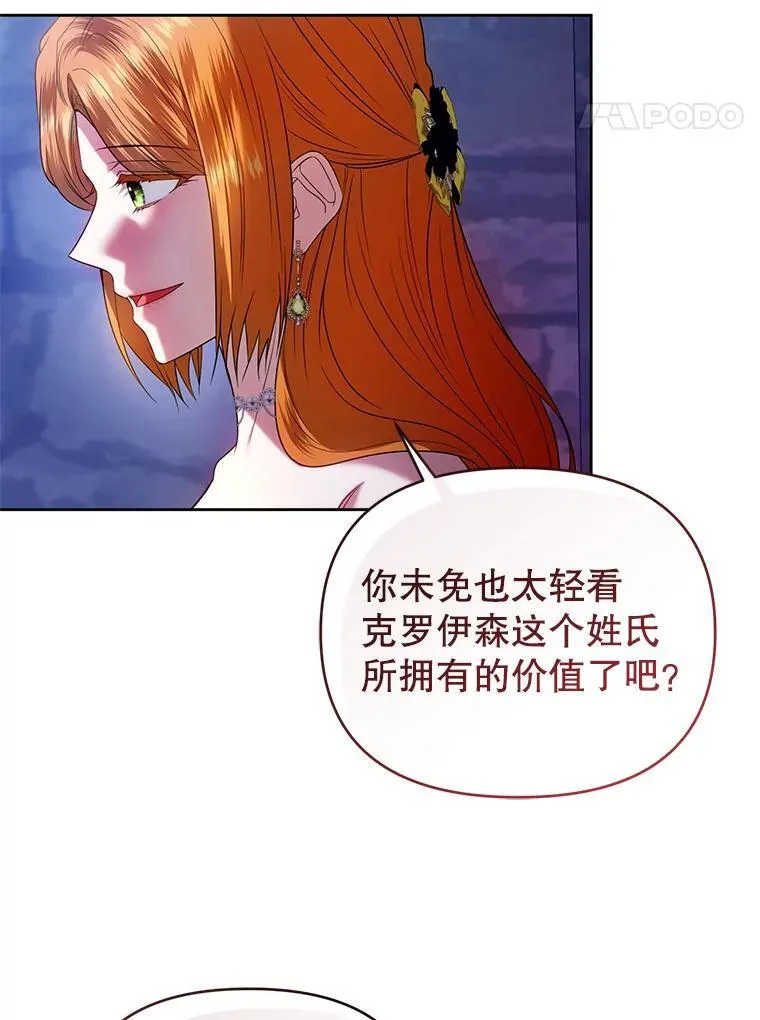 82.诡计暴露 第34页