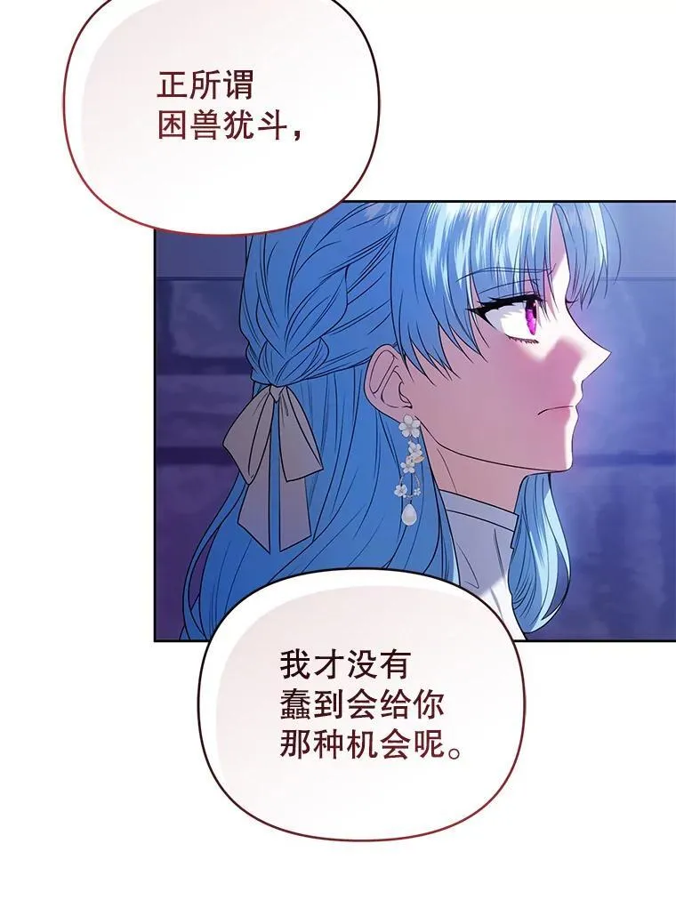 82.诡计暴露 第35页
