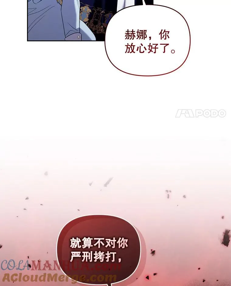 82.诡计暴露 第37页