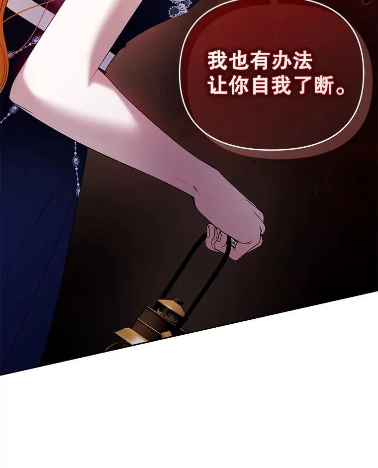 82.诡计暴露 第39页