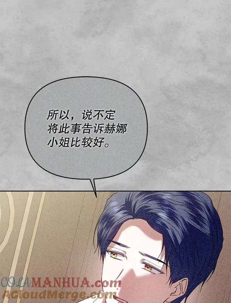82.诡计暴露 第49页
