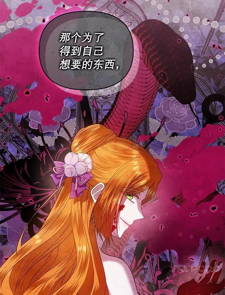 82.诡计暴露 第51页